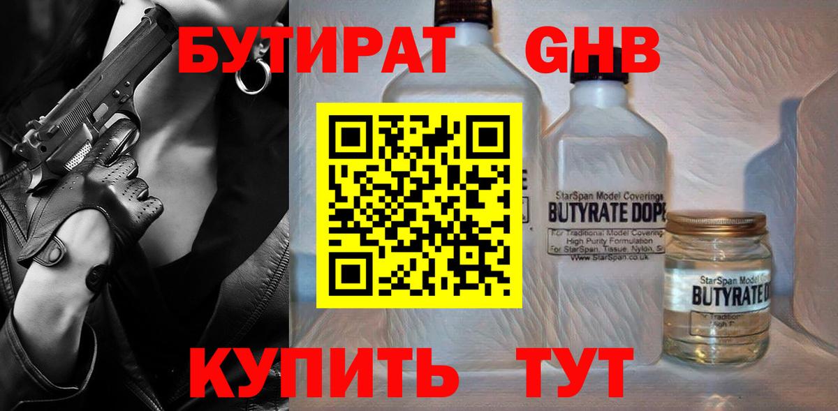 Находка  БУТИРАТ вода  Вход с VPN 