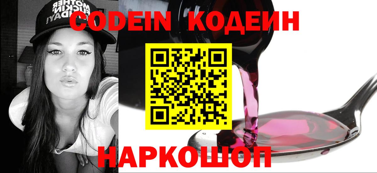 Кодеиновый сироп Lean Purple Drank Находка