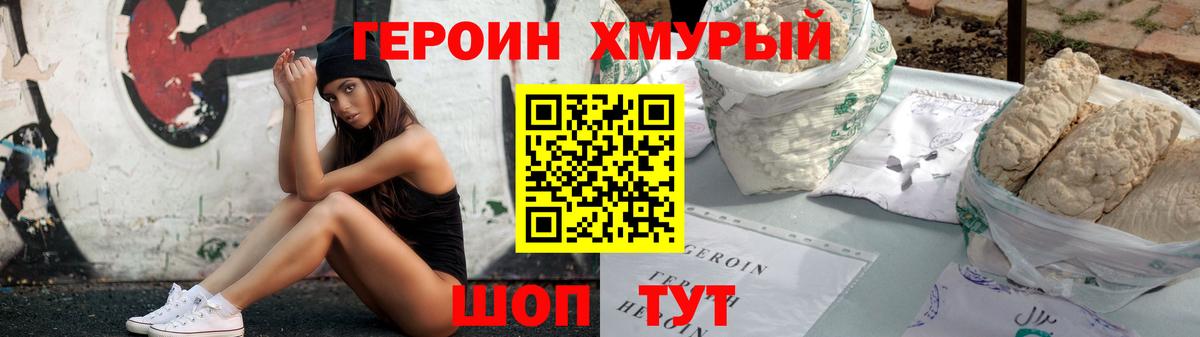Героин  ГЕРОИН Афган  Вход с VPN  Находка 