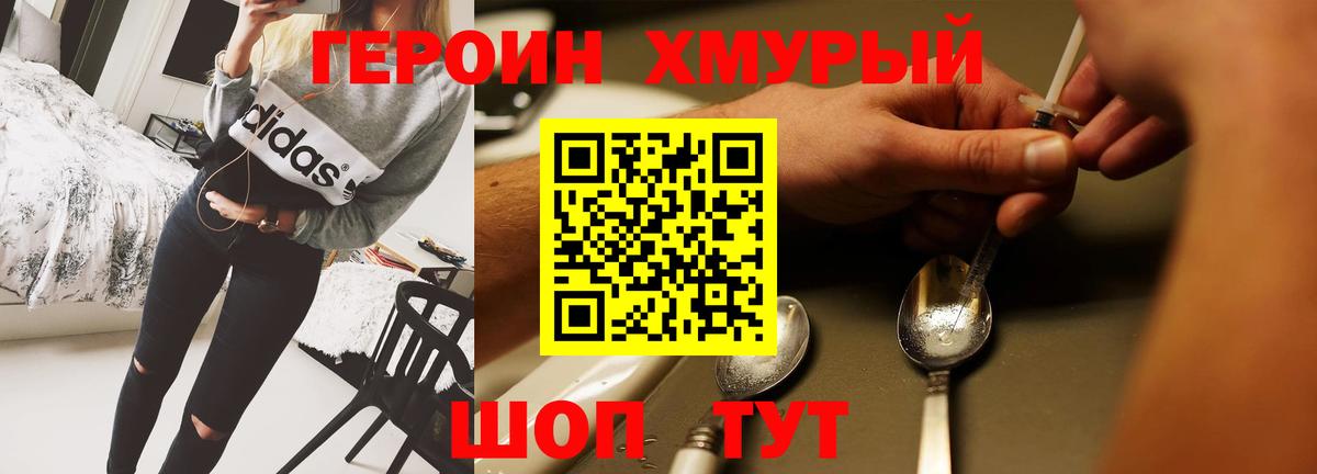 ГЕРОИН гречка Находка